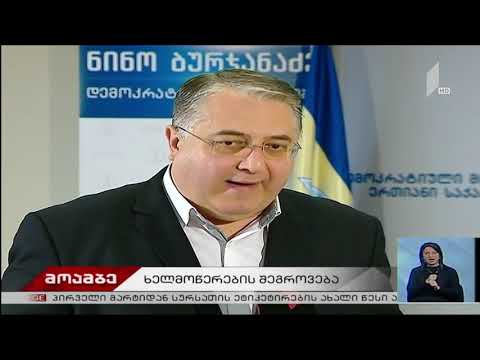 გიორგი ახვლედიანი: გადამწყვეტ ბრძოლას ვიწყებთ 01.02.2019